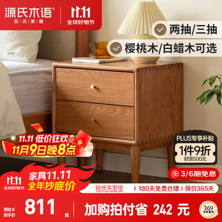 源氏木语实木床头柜现代简约樱桃木床边储物柜北欧卧室小型收纳柜0.4米