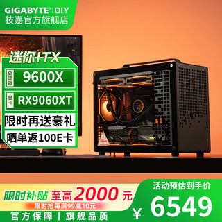 Gigabyte rtx5060/5070ti/5080 desktop assembled computer host qiao sibo z20 mini itx portable e-sports game design amd complete machine four 9600x丨rx9060xt丨mainstream model