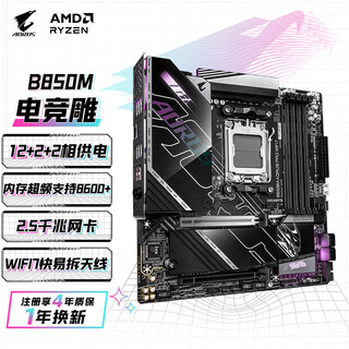 技嘉（GIGABYTE）电竞雕B850M AORUS PRO WIFI7主板DDR5支持AMD CPU AM5 9700X 9950X 9900X 9600X畅玩三角洲行动