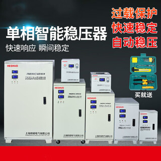 Voltage stabilizer 220v air conditioner intelligent high-power single-phase fully automatic compensated voltage stabilized power supply 60kw