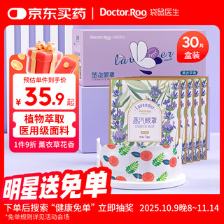 Kangaroo doctor steam eye mask hot compress lavender scented blackout sleep eye mask self-heating eye protection special for sleeping 30 pieces/box