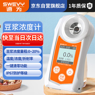 Suwei soy milk concentration meter high-precision digital display soy product measuring instrument soy milk tester concentration detector sw-20s