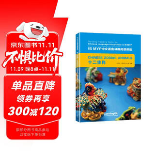 Chinese zodiac signs/ib myp chinese language acquisition reading training
