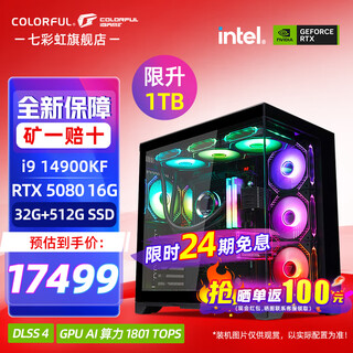 Colorful 24-issue interest-free 14600kf/265k with 5060ti/5070ti/5080/5090 graphics card desktop host e-sports game ai design diy assembly computer with four 14900kf丨32g丨1tb丨5080 graphics card brand new in original box
