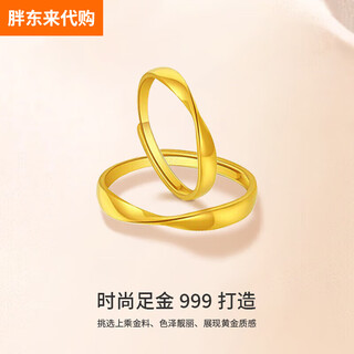 Fat donglai gold store gold 9999 gold ring möbius ring couple pure gold 5g pair ring men möbius women’s 1.98g