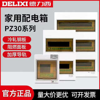 Deli ximing assembly electric box pz30s air switch box electric box household box empty open box electric control box cdpz30s-36 circuit surface-mounted