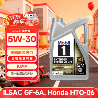 Mobil 1 fully synthetic motor oil gold long-lasting ep 5w30 hybrid/honda hto 4.73l american original