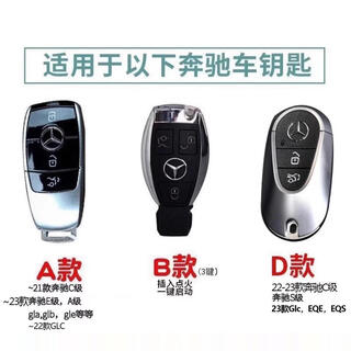 适用奔驰c260l钥匙套a200lc级gle350e300l老e级s级男glc e200 请核对钥匙图
