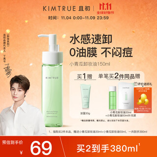 Kimtrue cleansing oil small cucumber facial gentle deep cleansing light heavy makeup remover water 150ml