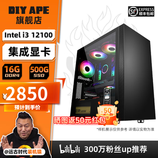 Diy ape ancient era installation ape i5 12400f/rtx5060/5070/rx7650gre/rx9060xt e-sports online game computer assembly desktop host office recommended second i3-12100 core display