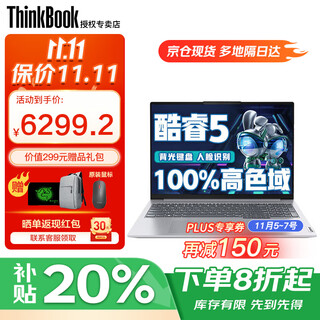 ThinkPad联想ThinkBook16+ 2025标压酷睿5笔记本电脑补贴20%超能本 高性能轻薄办公设计大学生游戏手提本 25款酷睿5 32G内存 2TB固态 TB16 IPS全高清屏 精装升级