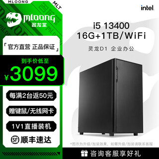 Minglongtang i5 10400f/12400/13400 desktop office computer host enterprise business office designer home assembly computer diy complete machine assembly full set of i5 13400f+16g/1tb/wifi