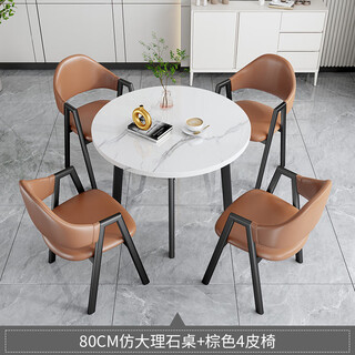 Yusenyi negotiation table round reception table and chair combination milk tea shop leisure area reception small round table balcony home negotiation table 80 imitation marble round table + coffee color 4 leather chairs