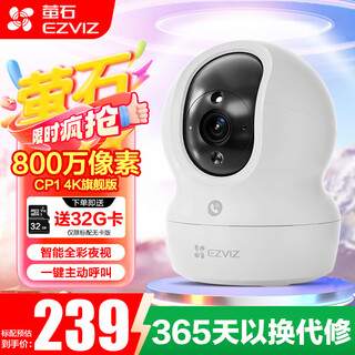 Ezviz camera h6c wireless wifi remote monitoring camera home indoor talkable ptz monitor home baby monitor mobile phone remote bedroom camera big new product cp1-8 million smart full color version 32g memory card (upgrade to 64g upon ordering)