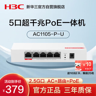 H3c 5-port full gigabit poe gateway all-in-one ac controller enterprise-level router 2.5g port/multi-wan port mini ac1105-p-u