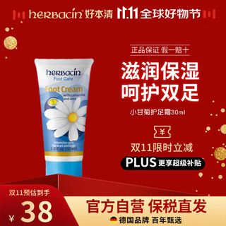 Herbacin german chamomile foot cream 30ml, savior of cracked heels, repairs feet