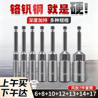 Padilin socket electric wrench electric drill inner hexagonal deepening sleeve wind batch set