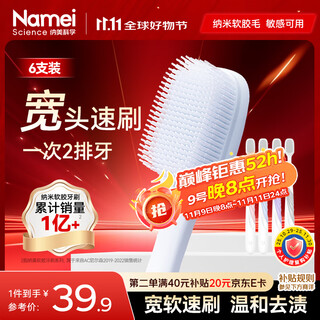 Namei nano wide-head antibacterial soft toothbrush gently removes stains and cares for gums adults 6-pack