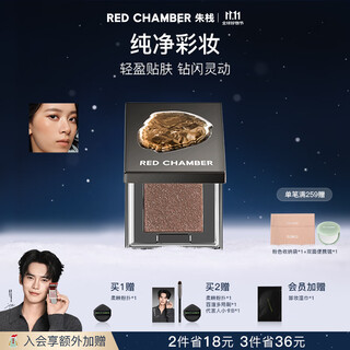 Red chamber yu shi endorses zhuzhan rc crystal multi-purpose powder #xiayin eye shadow, sparkling and delicate smoky birthday gift for women