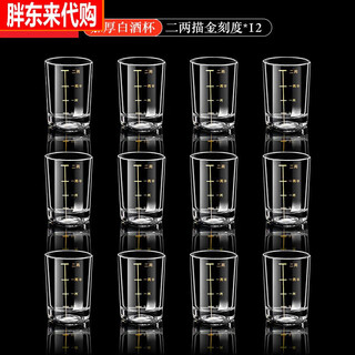 Supor's same style gold-rimmed two-liang white wine glass with scale for home drinking utensils 2-liang set of tempered glass cups, transparent style with gold markings, 2-liang graduated cups *12 pieces