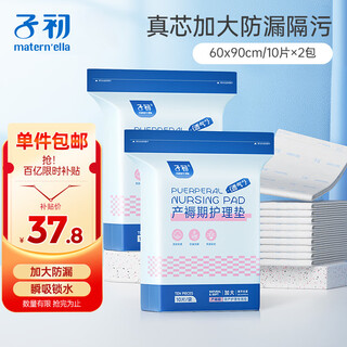 Zichu maternity care pad, puerperal pad, adult elderly baby disposable mattress diaper pad, menstrual pad 10 pieces * 2 pack