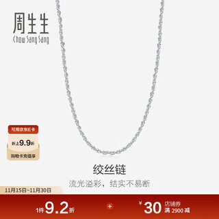 Chow sang sang pt950 platinum necklace 71738n priced 45cm 6.4g