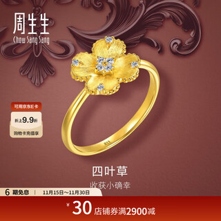 Chow sang sang pure gold diamond lucky flower ring four-leaf clover ring 95101r pricing 10 circles