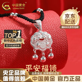China gold (china gold) safe lock pure silver necklace longevity silver lock hollow fashion pendant practical birthday gift for baby valentine's day pure silver safe lock + pure silver silver beads black rope zhongjin gift box + certificate