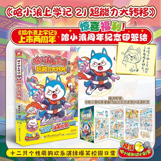 Ha xiaolang’s school diary 21 the great transfer of super powers