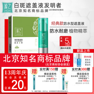 White spot covering liquid waterproof type 2 vitiligo covering liquid white spot concealer waterproof external waterproof wear-resistant waterproof type 2 standard pack - face, trunk area