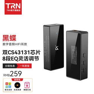 Trn black butterfly black pearl decoding amp portable hifi audio small tail black butterfly standard configuration