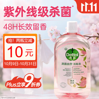 Dettol fragrance natural clothes disinfectant uv grade sterilization 48h fragrance laundry deodorization children's 1000ml