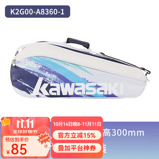 川崎羽毛球包 单肩时尚男女款3只装大容量便携手提拍袋独立鞋仓球拍包 羽包 A8360-1 夜兰 3支装