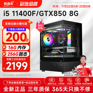 Navigator/core i5 12400f/14400f/rtx5060/4060 gaming e-sports design desktop computer host diy assembly computer complete machine installation complete set of chicken office set of three 11400f丨256g丨8g e-sports independent display