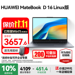 Huawei (huawei) matebook d16 laptop government subsidy 16-inch 2025 new linux version standard pressure core thin and light study office notebook pre-installed windows i5 16g+1t gray pre-installed system