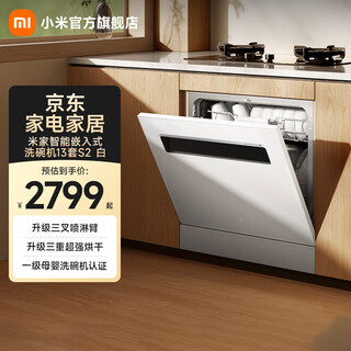 Mijia xiaomi mijia smart built-in dishwasher 13 sets s2 upgraded to strengthen the drying stove, first-class water efficiency, built-in cleaning, drying and storage integrated, variable frequency sterilization, white