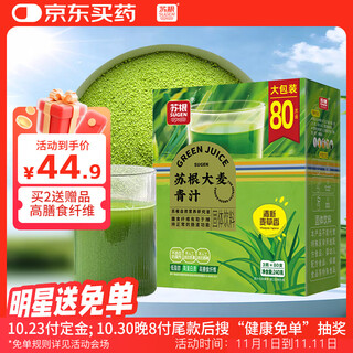 Sugen barley green juice powder 3g*80 pieces high dietary fiber fruit and vegetable meal replacement powder breakfast drinking clear juice
