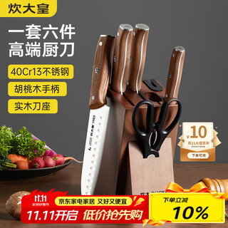 炊大皇 菜刀厨房刀具套装不锈钢六件套切片刀套装剪刀水果刀砍骨刀组合