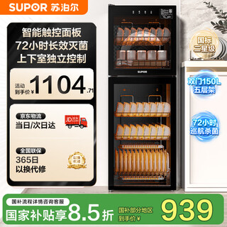 Supor rld150 household disinfection cabinet commercial canteen hotel vertical double door two-star high temperature tableware 150l large capacity drying all-in-one machine tableware disinfection cupboard