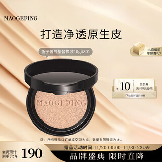 Mao geping caviar air cushion liquid foundation 801 white color 10g replacement core concealer oil control moisturizing long-lasting bb cream birthday gift