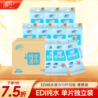 Qingfeng li yunrui's same style pure water wet wipes 10 pieces * 10 packs portable package independent small packaging can be used for hand and mouth