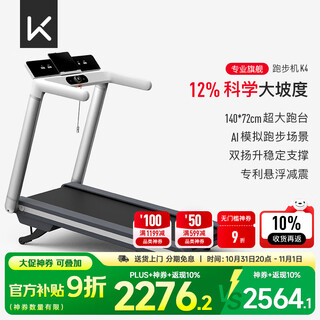 Keep treadmill k4 smart equipment for home use, foldable slope adjustment, wide treadmill, shock absorption, silent fitness, slope adjustment/intelligent speed regulation-k4 white