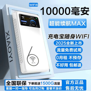 Xiaoyi gives away free traffic for one year, 5g gigabit speed mobile portable wifi6 25 new model, no pre-storage, high speed, new upgrade, unlimited traffic wireless car broadband, xinjiang, tibet, yunnan, general power bank 2-in-1