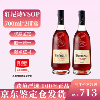 轩尼诗VSOP 干邑白兰地法国原装进口洋酒 700ml 1000ml 1500ml 送礼佳选 轩尼诗VSOP 700mL 2瓶