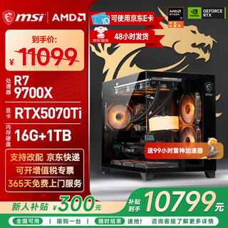 Msi amd r7 7800x3d/9700x/5060ti/5070/9070xt desktop assembly computer complete game e-sports delta mobile computer host diy assembly machine configuration fourteen 9700x+rtx5070ti