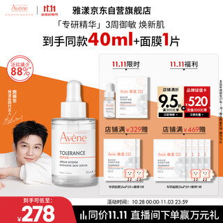 Avene fan zhendong's same model, specialized repair essence 30ml, stabilizes, soothes redness, moisturizes and rejuvenates sensitive skin