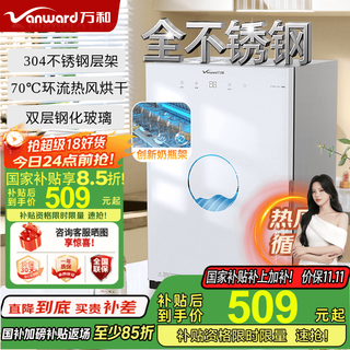 Vanward full cavity stainless steel double-layer tempered glass disinfection cabinet household 304 stainless steel baby bottles bowls and chopsticks two-star uv state subsidy ztd60-bv1