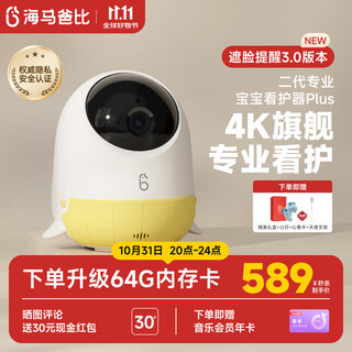 Haima dabi baby monitoring and caregiver plus smart baby and child care machine monitors crying, breathing and sleep monitoring upgrade haorihuang-smart edition