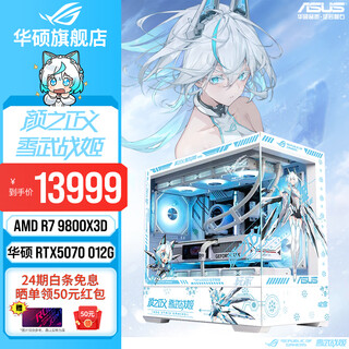 Asus 24-issue interest-free tianxuan/5070/5060ti/5060 graphics card amd ryzen 9700x/9800x3d gaming desktop complete machine fukiyuki diy host assembly computer r7 9800x3d + asus rtx5070 with seven