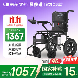Bedoshi electric wheelchair for the elderly fully automatic lightweight foldable travel smart scooter dyw-jy-t01-a1